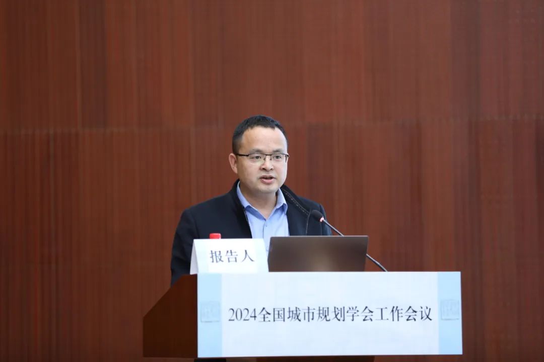 2024全国城市规划学会工作会议 | 深耕专业、融入变革、拓宽视野、再创辉煌