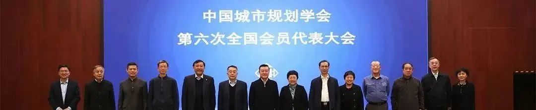 2024全国城市规划学会工作会议 | 深耕专业、融入变革、拓宽视野、再创辉煌 2024全国城市规划学会工作会议 | 深耕专业、融入变革、拓宽视野、再创辉煌