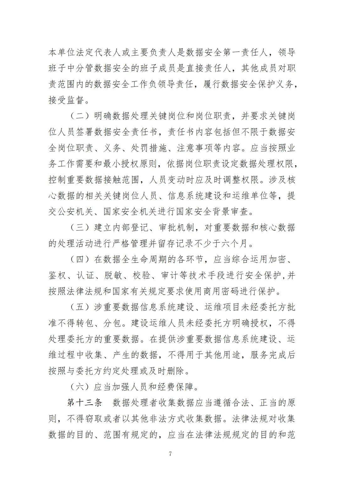 注意安全！《自然资源领域数据安全管理办法》印发