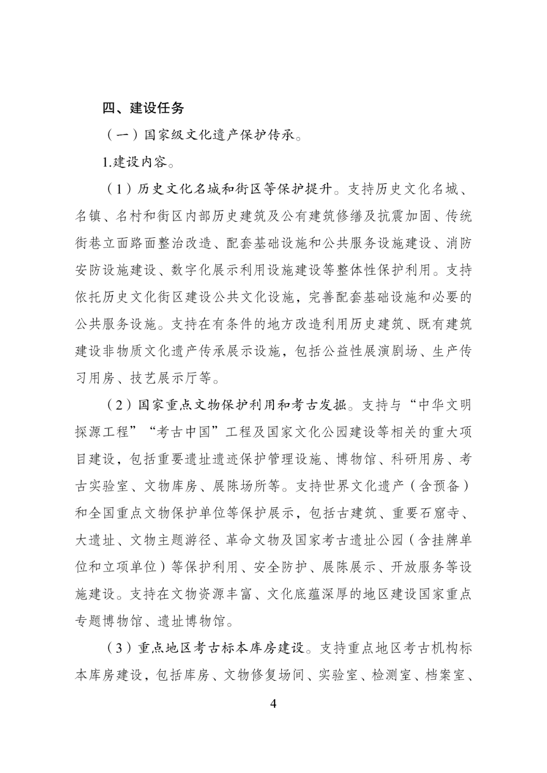 资讯 | 发改委、住建部等七部门修订印发《文化保护传承利用工程实施方案》 资讯 | 发改委、住建部等七部门修订印发《文化保护传承利用工程实施方案》