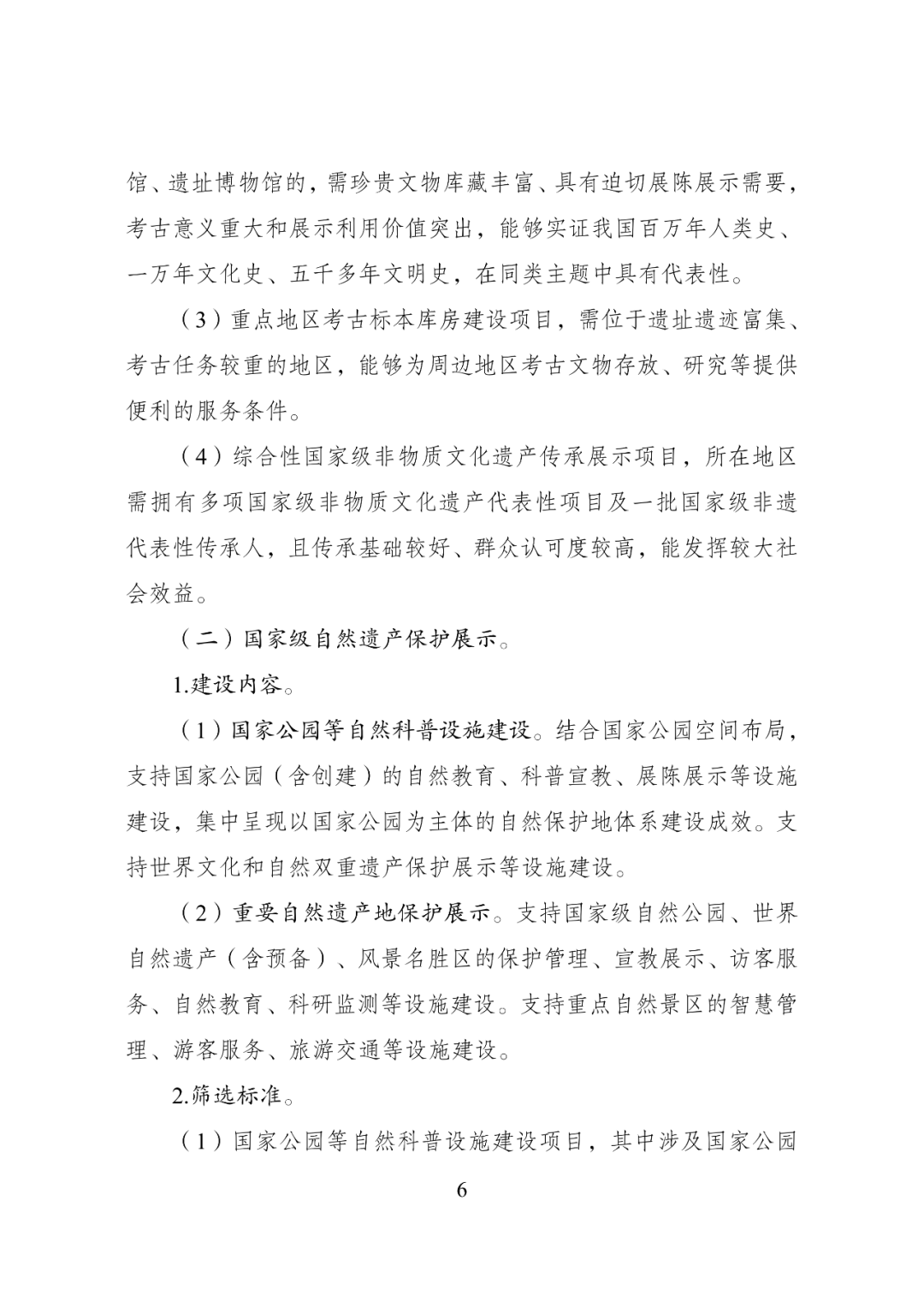 资讯 | 《文化保护传承利用工程实施方案》修订印发，涉及建设任务与资金安排