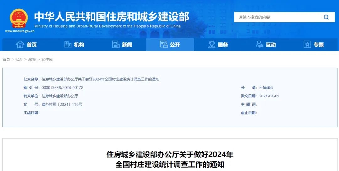 要闻 | 住建部:做好2024年全国村庄建设统计调查工作 要闻 | 住建部:做好2024年全国村庄建设统计调查工作