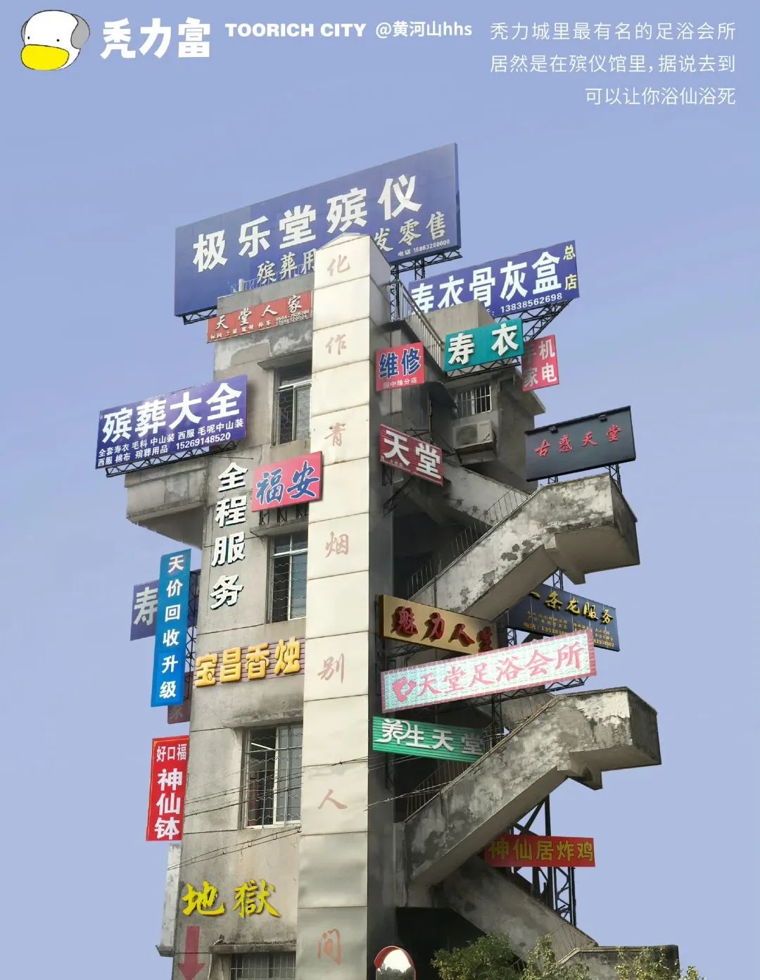 黄河山的“中华塑料朋克虚拟城市”,你梦见过! 黄河山的“中华塑料朋克虚拟城市”,你梦见过!