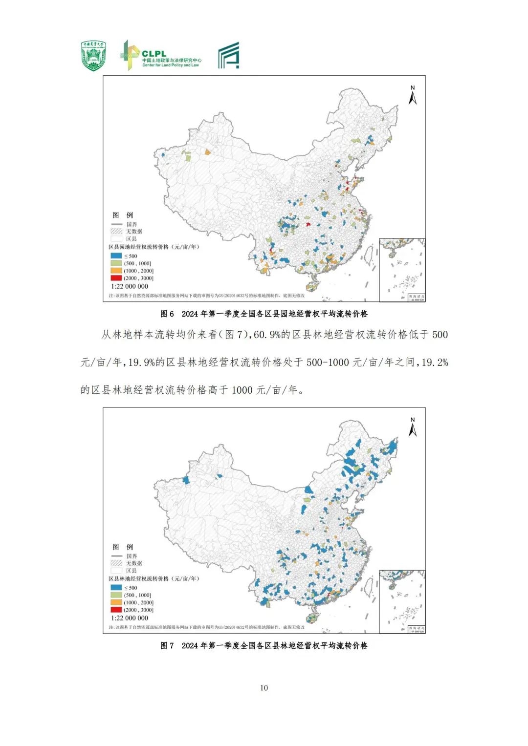 【农地市场洞察】农村土地经营权流转洞察（2024-S1）