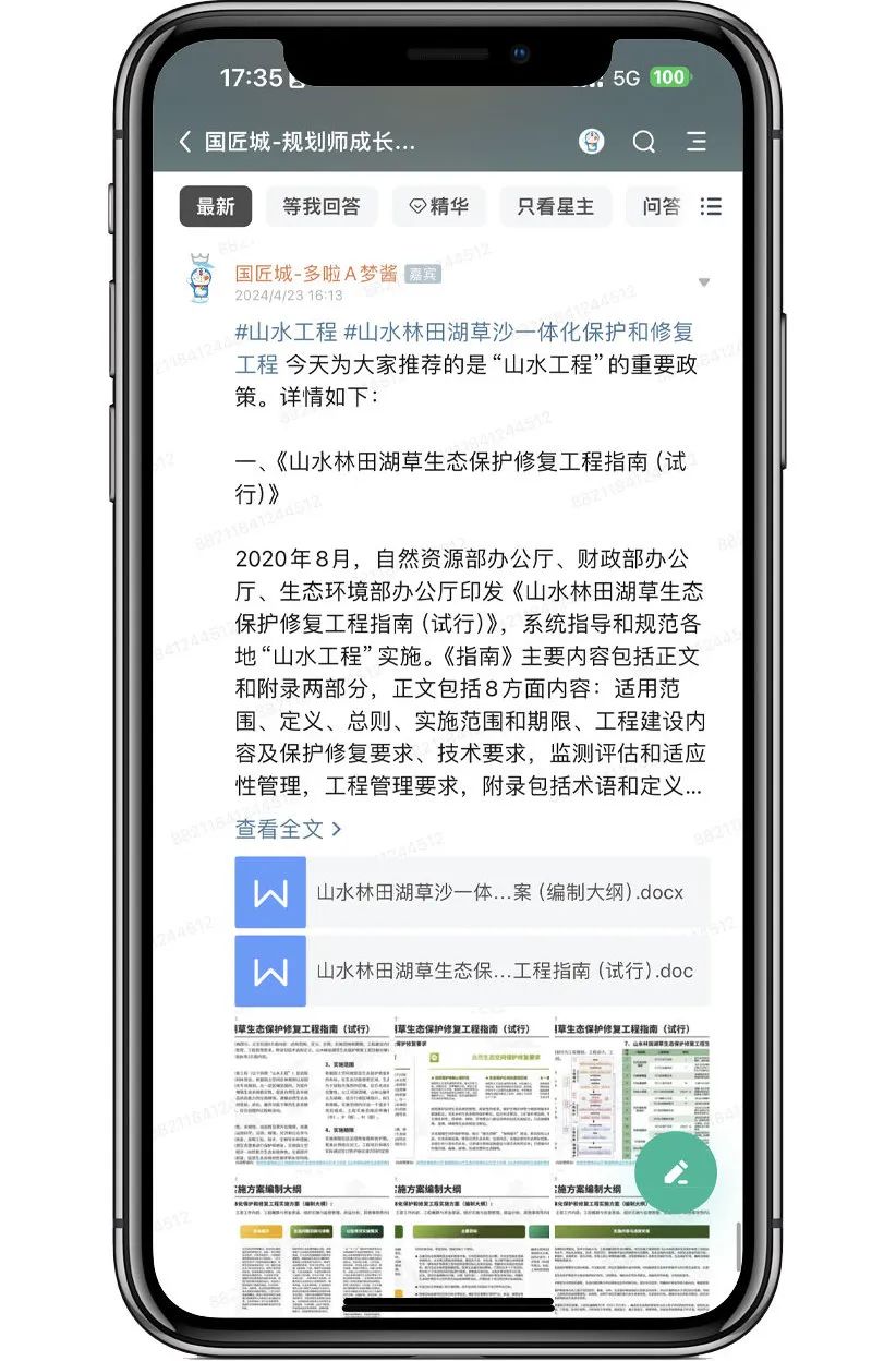 # 规划学社今日更新:山水工程(山水林田湖草沙一体化保护和修复工程)相关政策推荐 # 规划学社今日更新:山水工程(山水林田湖草沙一体化保护和修复工程)相关政策推荐