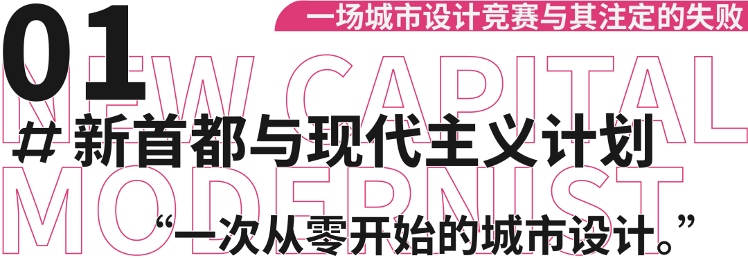 一场城市设计竞赛与其注定的失败 一场城市设计竞赛与其注定的失败
