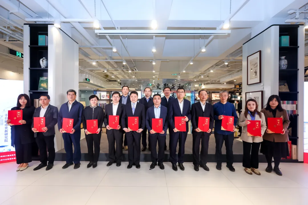 丰台城市更新研究院成立 清华同衡受聘为成员单位 丰台城市更新研究院成立 清华同衡受聘为成员单位