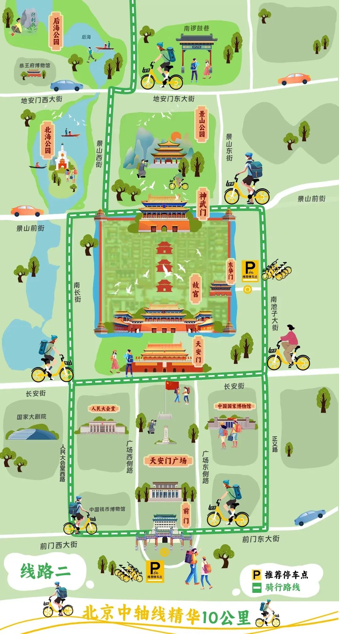 “五一”City Ride,在北京留下“骑迹” “五一”City Ride,在北京留下“骑迹”
