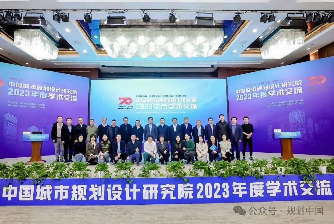 2023年度中规院学术交流会第三天——科学态度、自由思想、创新精神、务实作风 2023年度中规院学术交流会第三天——科学态度、自由思想、创新精神、务实作风
