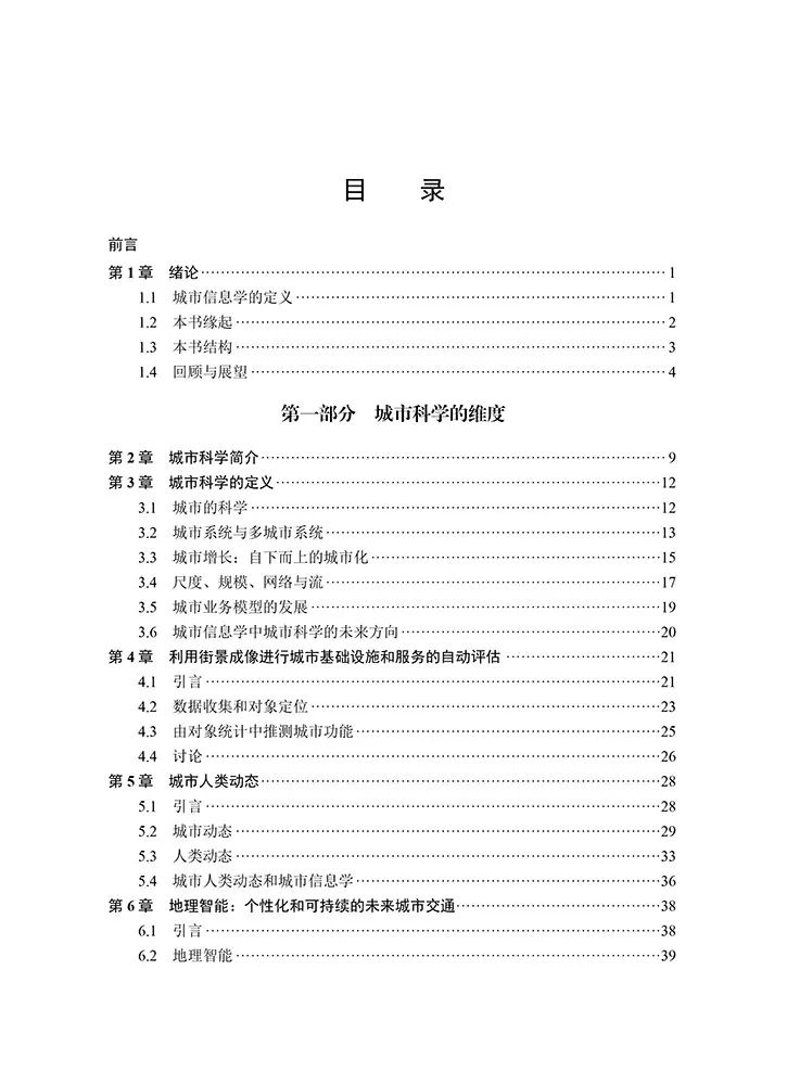 【重磅新书推荐】城市信息学大咖云集，全球顶尖团队联手撰写丨城市数据派
