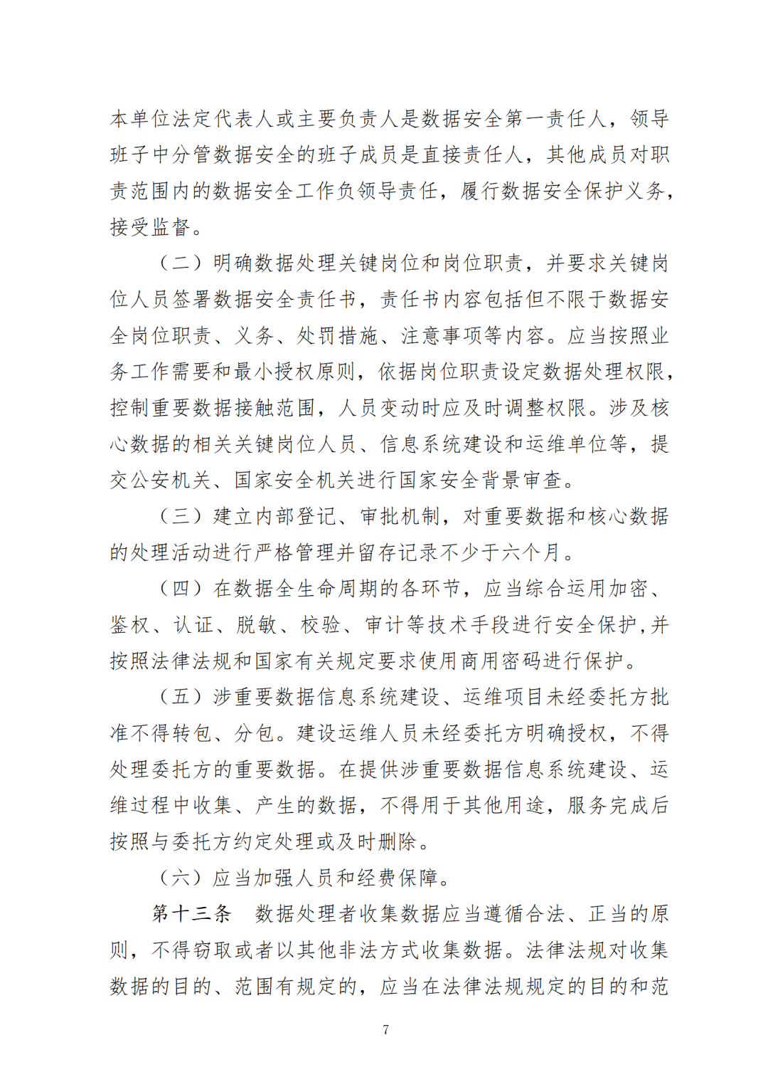 自然资源领域数据安全管理办法印发 自然资源领域数据安全管理办法印发