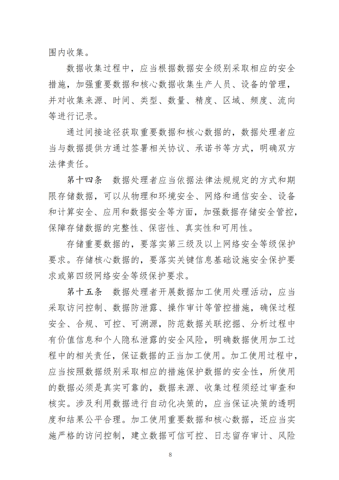 自然资源领域数据安全管理办法印发 自然资源领域数据安全管理办法印发