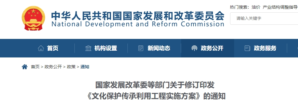 资讯 | 《文化保护传承利用工程实施方案》修订印发，涉及建设任务与资金安排