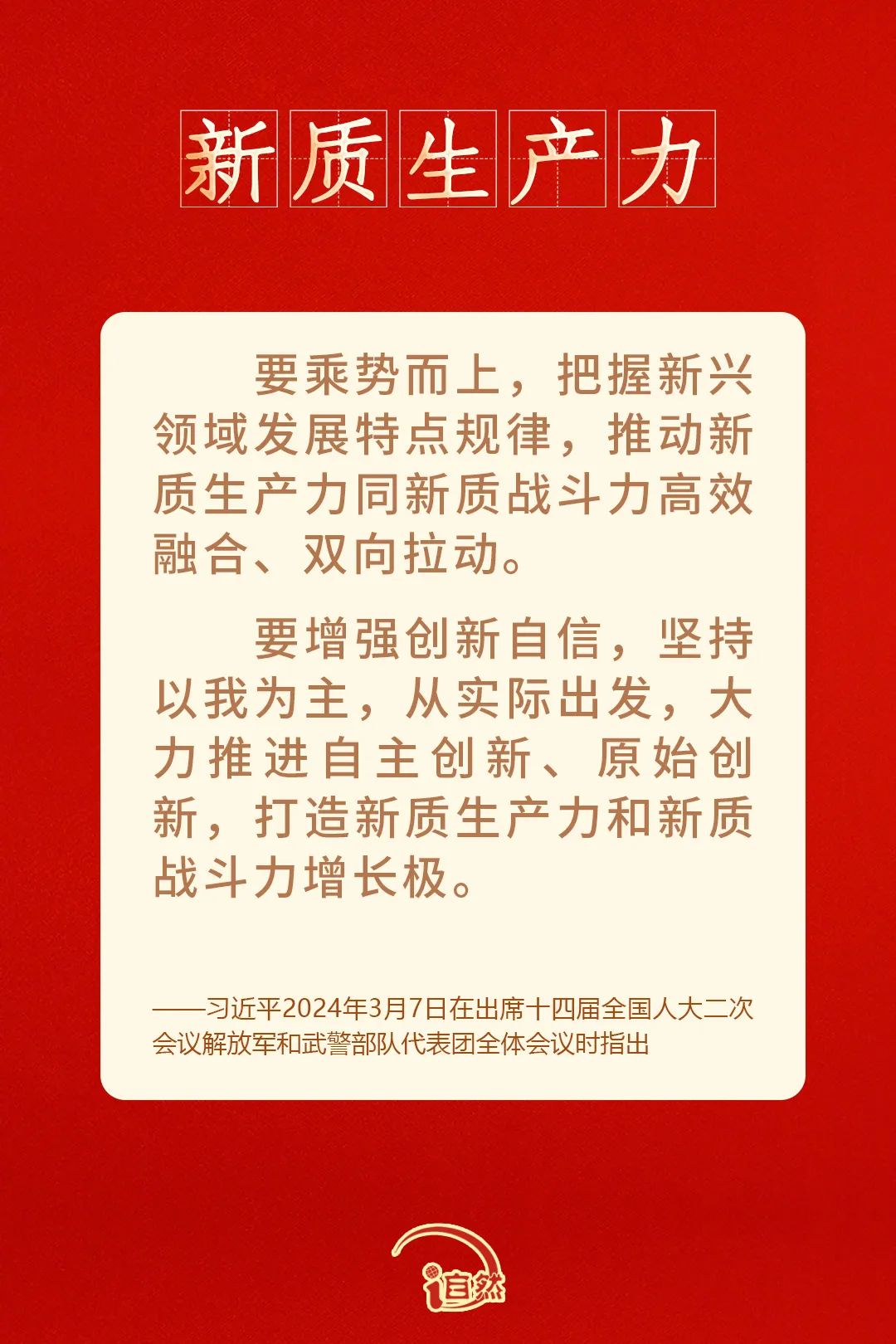 发展新质生产力，金句来了！①