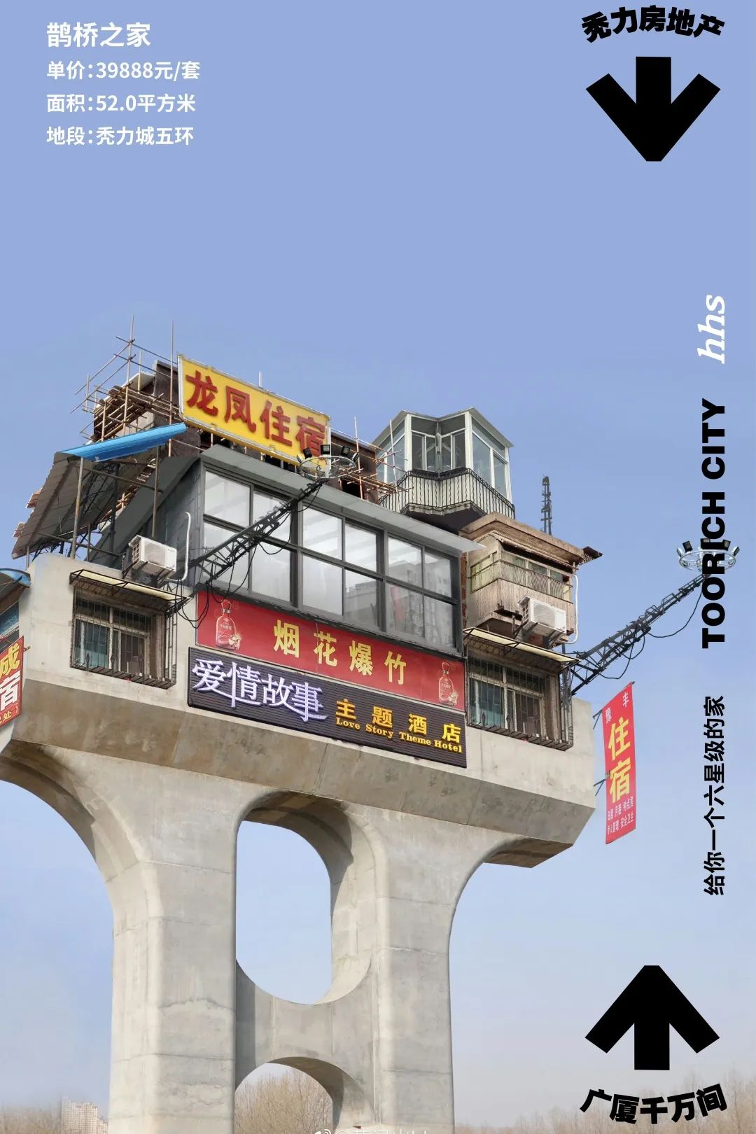 黄河山的“中华塑料朋克虚拟城市”,你梦见过! 黄河山的“中华塑料朋克虚拟城市”,你梦见过!