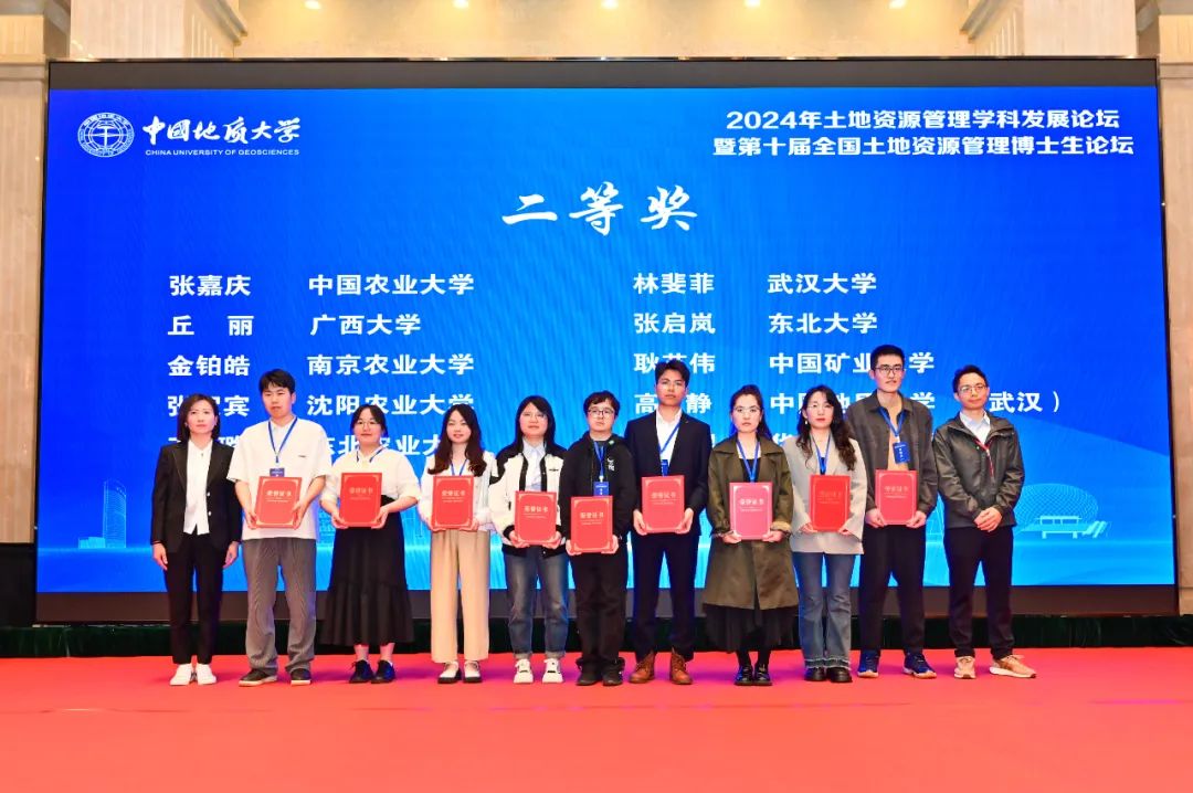 共议国土空间规划治理，2024土地资源管理学科发展论坛闭幕