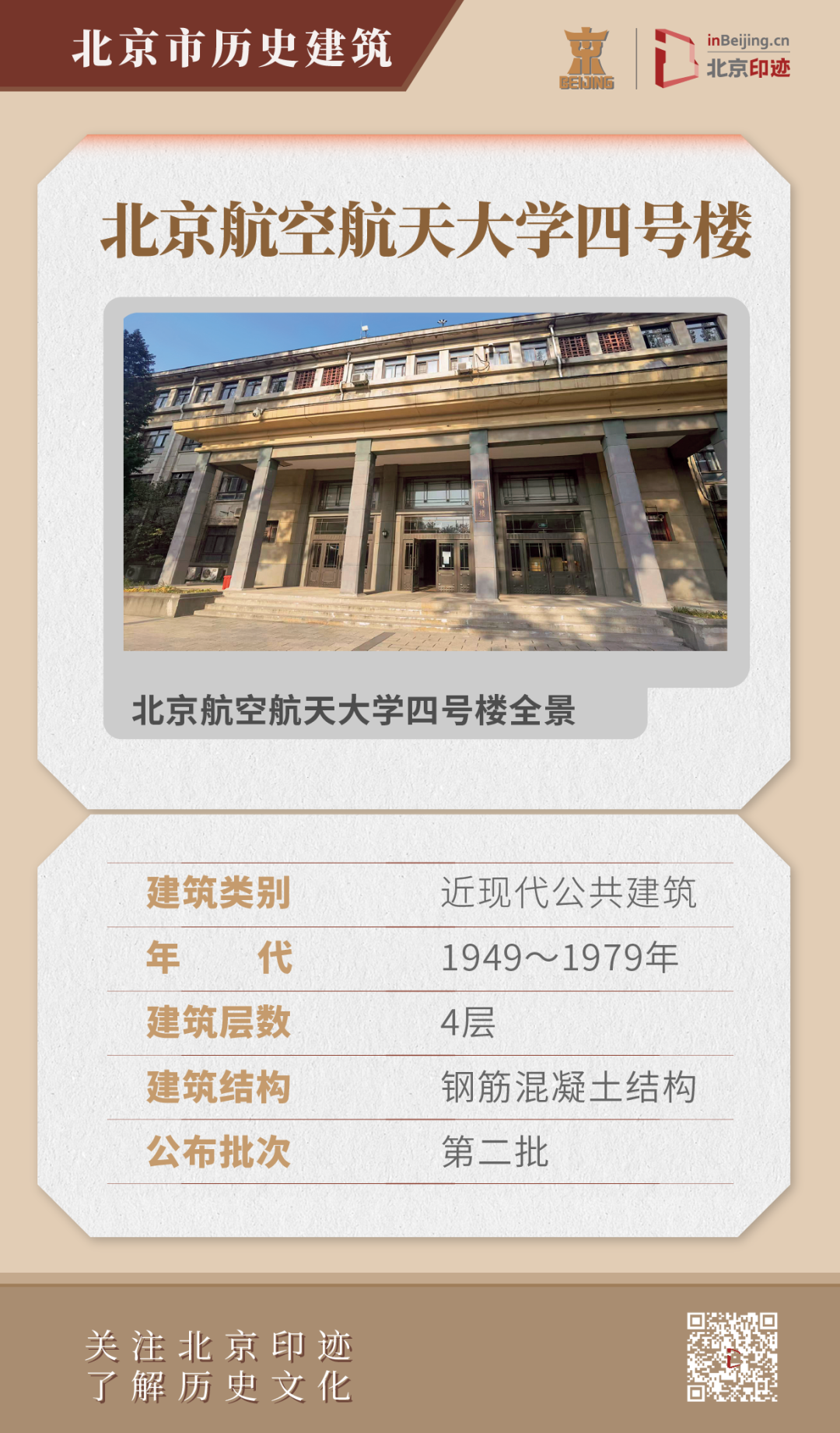 北京航空航天大学近现代历史建筑群:中式传统与现代风格结合 北京航空航天大学近现代历史建筑群:中式传统与现代风格结合