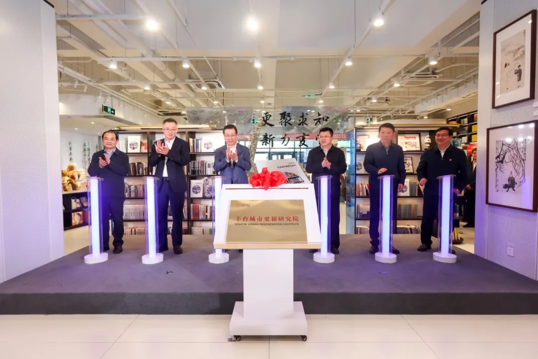 丰台城市更新研究院成立 清华同衡受聘为成员单位 丰台城市更新研究院成立 清华同衡受聘为成员单位