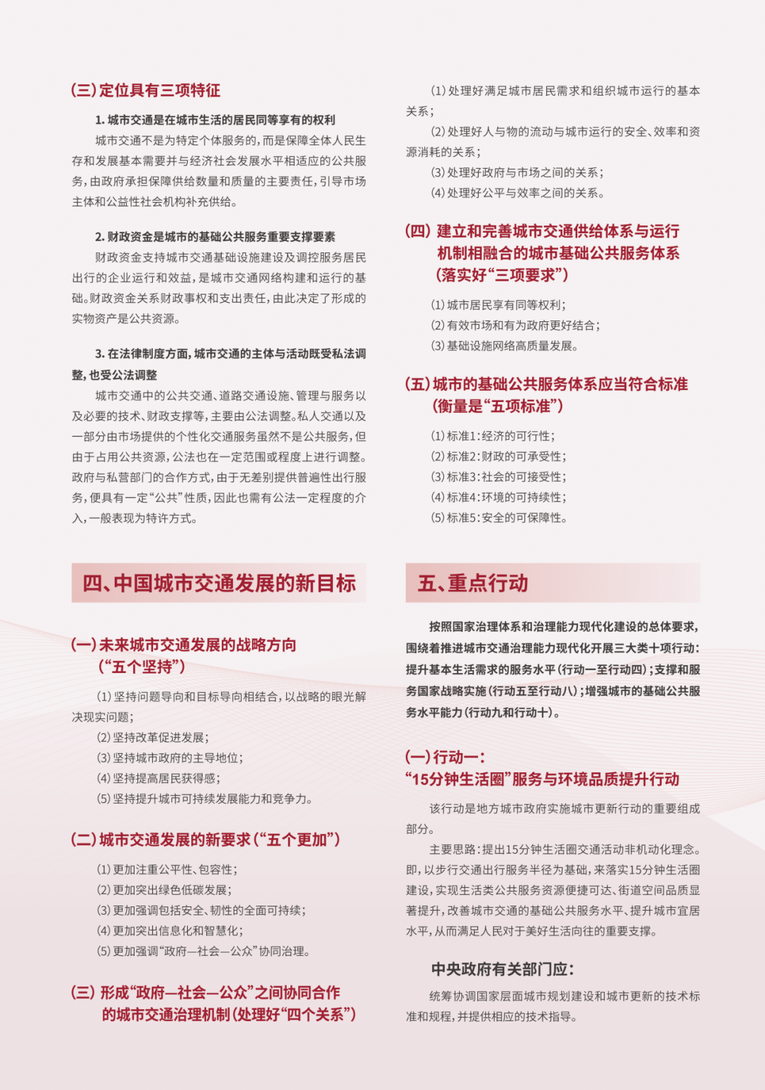《面向2035年 中国城市交通发展战略》新书推介 《面向2035年 中国城市交通发展战略》新书推介