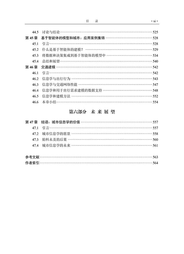 【重磅新书推荐】城市信息学大咖云集，全球顶尖团队联手撰写丨城市数据派