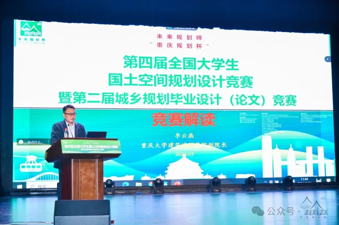 精彩回顾！第四届全国大学生国土空间规划设计竞赛启幕现场
