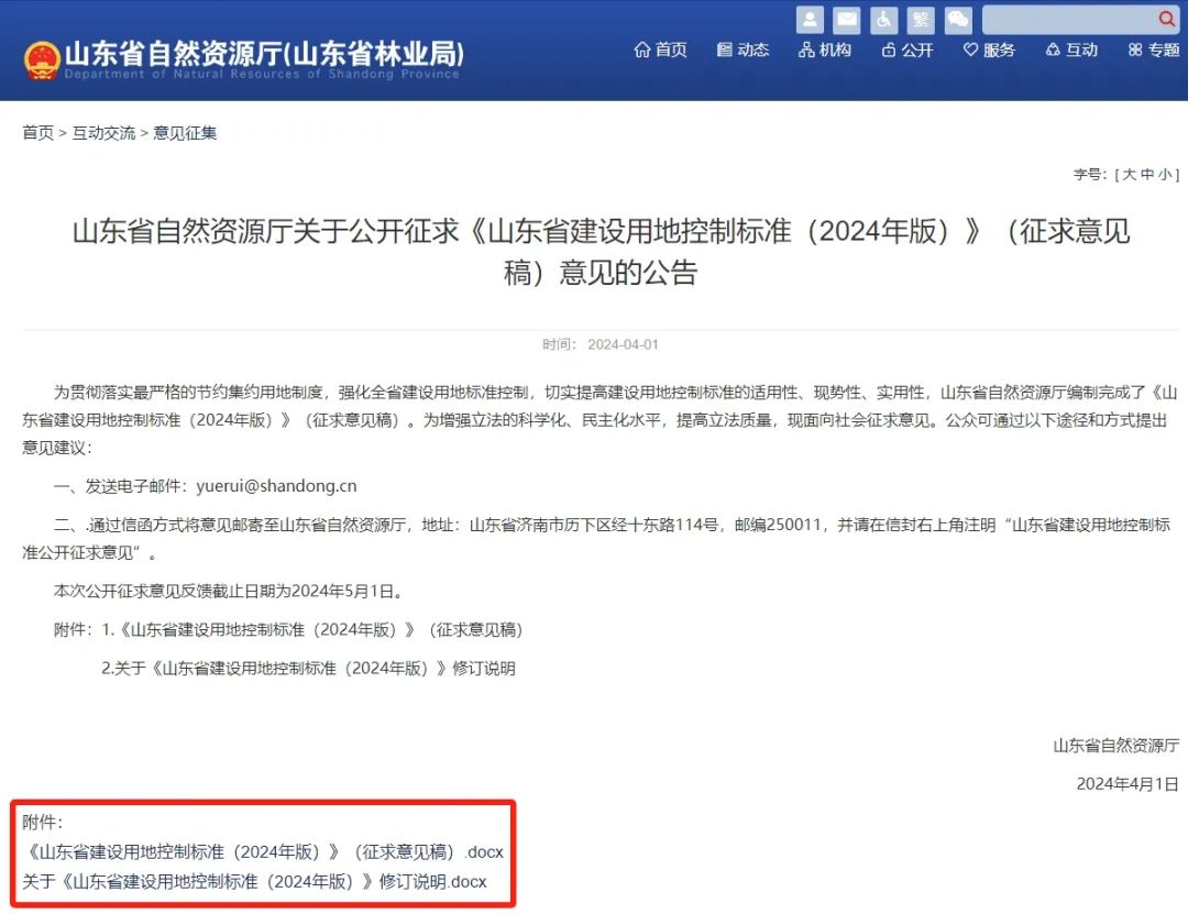 山东省:《山东省建设用地控制标准(2024年版)(征求意见稿)》发布,涵盖74个大类、289个中类、901个小类、1778个指标 山东省:《山东省建设用地控制标准(2024年版)(征求意见稿)》发布,涵盖74个大类、289个中类、901个小类、1778个指标