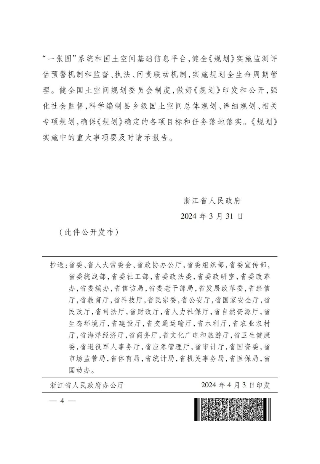 浙江批复舟山市等5市国土空间总体规划