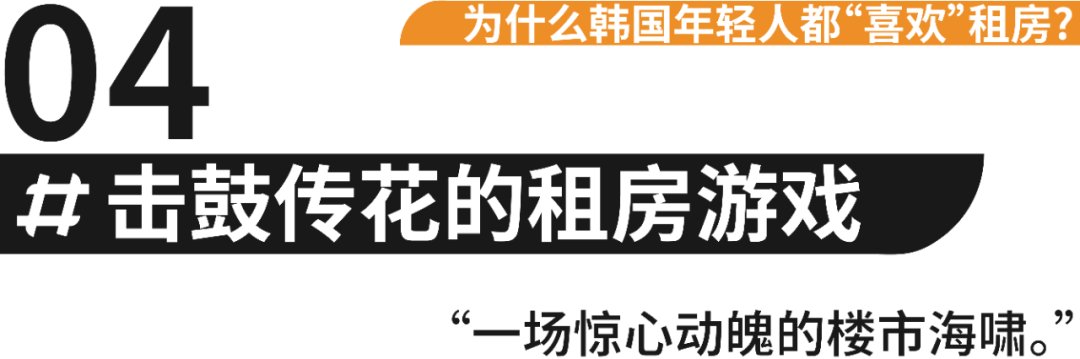 韩国地产,为什么韩国年轻人都“喜欢”租房? 韩国地产,为什么韩国年轻人都“喜欢”租房?