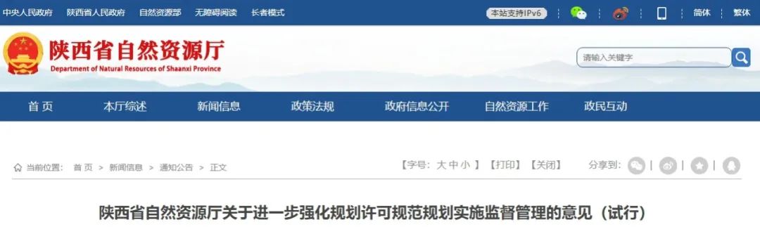 陕西省:强化法定规划管控,各级人民政府及其部门不得在国土空间规划体系之外另设其他空间规划 陕西省:强化法定规划管控,各级人民政府及其部门不得在国土空间规划体系之外另设其他空间规划