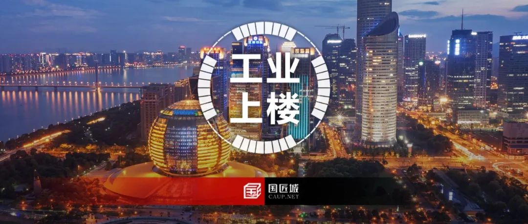 浙江省杭州市:正式发布“工业上楼”政策,明确“工业上楼”是什么、在哪建、建多少、怎么建、谁来建、怎么管等内容 浙江省杭州市:正式发布“工业上楼”政策,明确“工业上楼”是什么、在哪建、建多少、怎么建、谁来建、怎么管等内容
