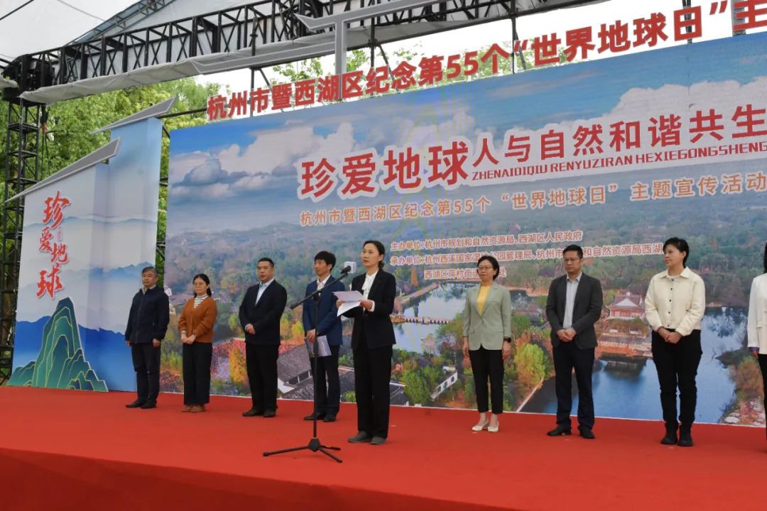 珍爱地球 人与自然和谐共生￨杭州市暨西湖区纪念第55个“世界地球日”主题宣传活动在西溪湿地举办