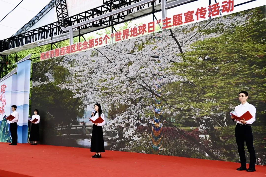 珍爱地球 人与自然和谐共生￨杭州市暨西湖区纪念第55个“世界地球日”主题宣传活动在西溪湿地举办