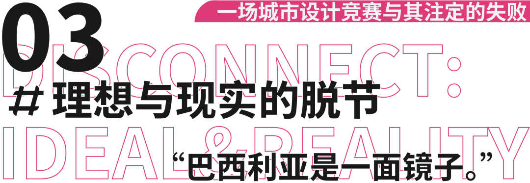 一场城市设计竞赛与其注定的失败