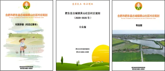 村庄规划 | 合肥：面向新时期安全韧性的村庄规划实践