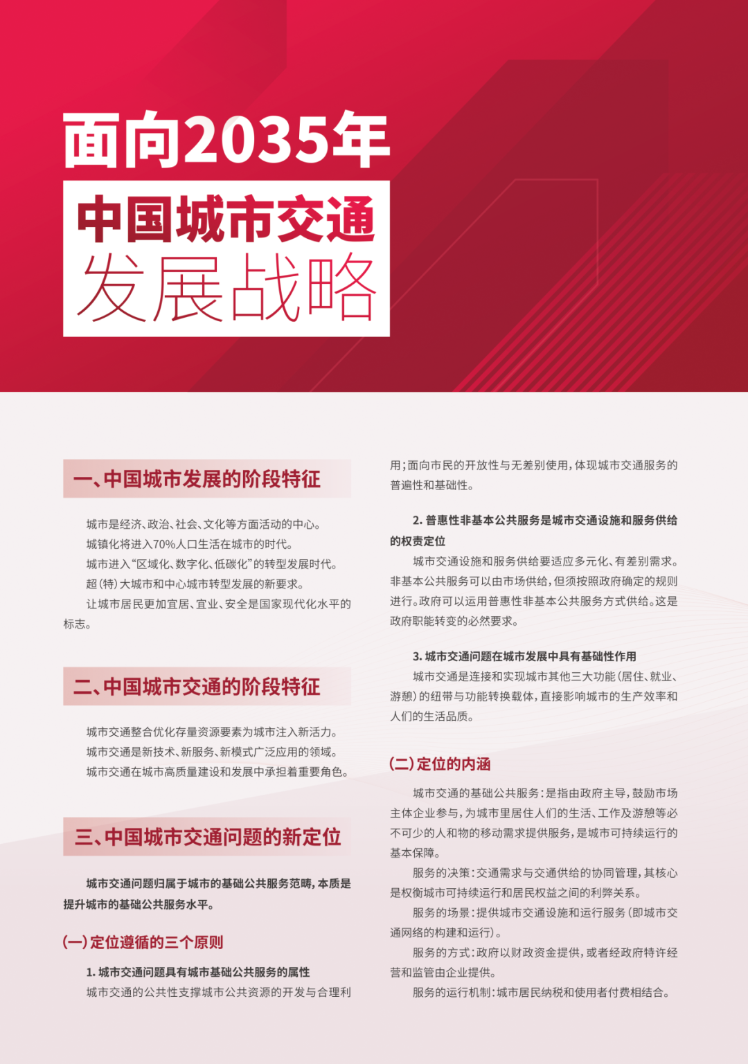 《面向2035年 中国城市交通发展战略》新书推介 《面向2035年 中国城市交通发展战略》新书推介