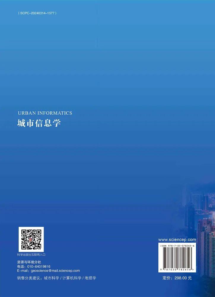 【重磅新书推荐】城市信息学大咖云集，全球顶尖团队联手撰写丨城市数据派