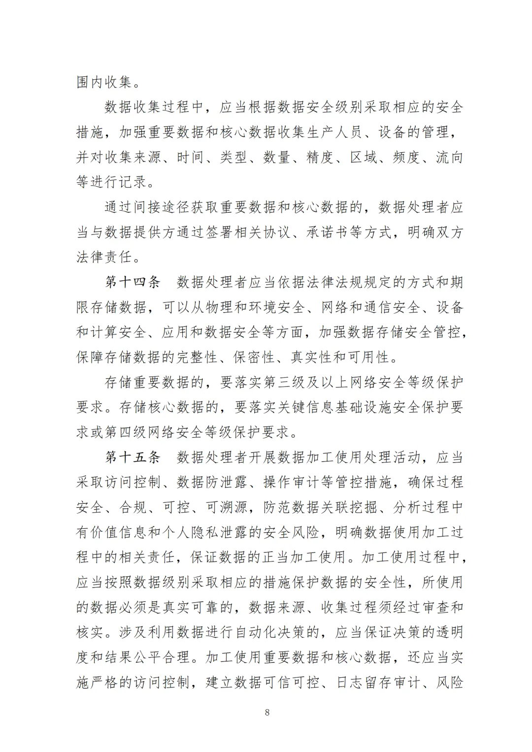 注意安全！《自然资源领域数据安全管理办法》印发
