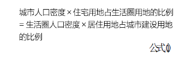 《城市居住区规划设计标准》中关于15分钟生活圈的关键指标讨论丨城市数据派