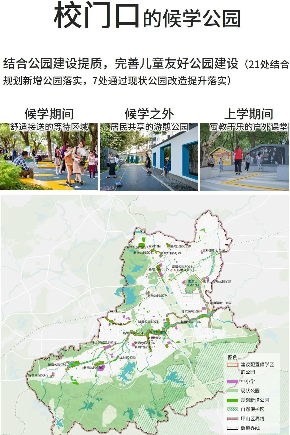 从自然向未来 ——深圳市坪山区公园城市建设规划 从自然向未来 ——深圳市坪山区公园城市建设规划