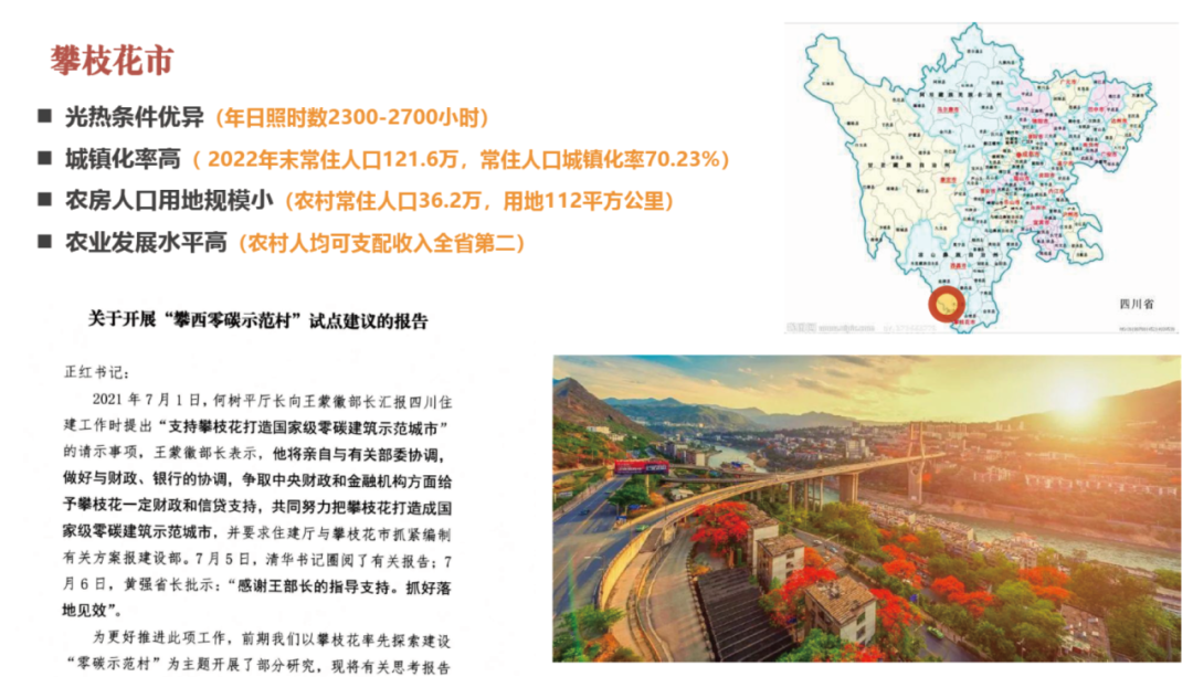 学术报告 | 杨猛:以绿色低碳引领农村人居环境连片改善提升 学术报告 | 杨猛:以绿色低碳引领农村人居环境连片改善提升