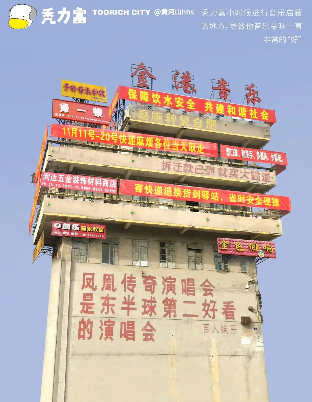 黄河山的“中华塑料朋克虚拟城市”,你梦见过! 黄河山的“中华塑料朋克虚拟城市”,你梦见过!