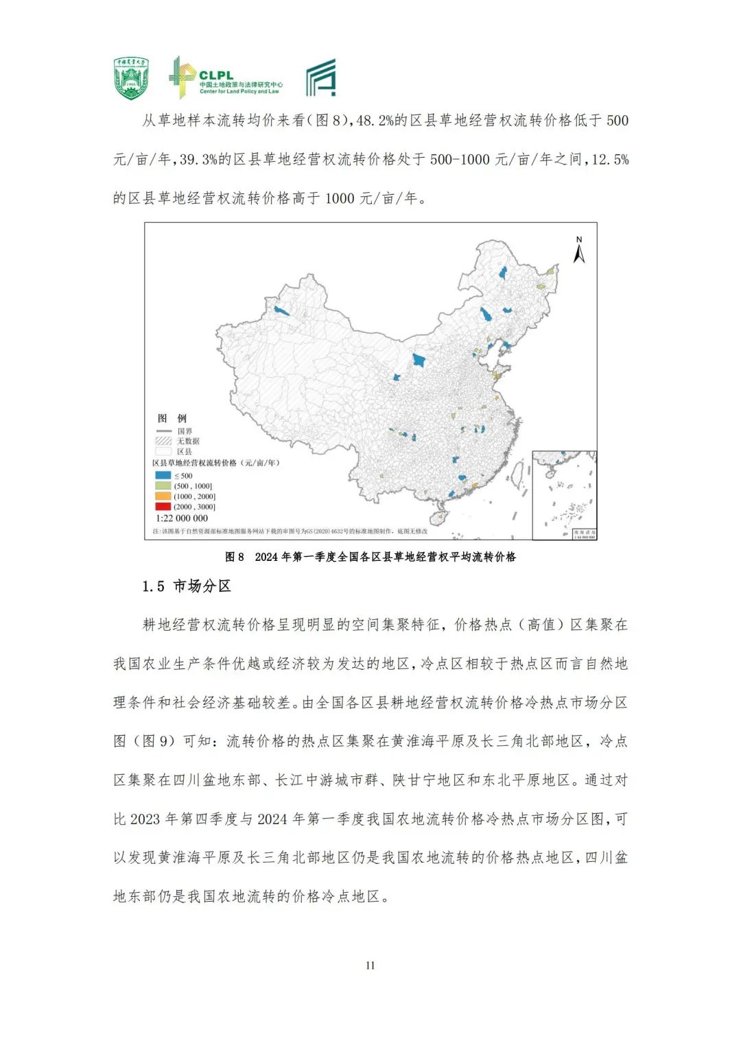 【农地市场洞察】农村土地经营权流转洞察（2024-S1）