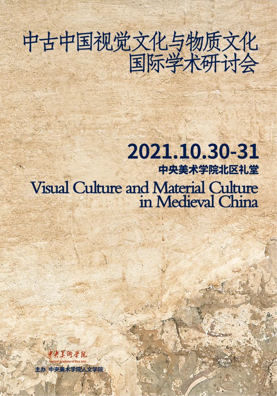 图书资讯丨中古中国视觉文化与物质文化国际学术研讨会论文集 图书资讯丨中古中国视觉文化与物质文化国际学术研讨会论文集