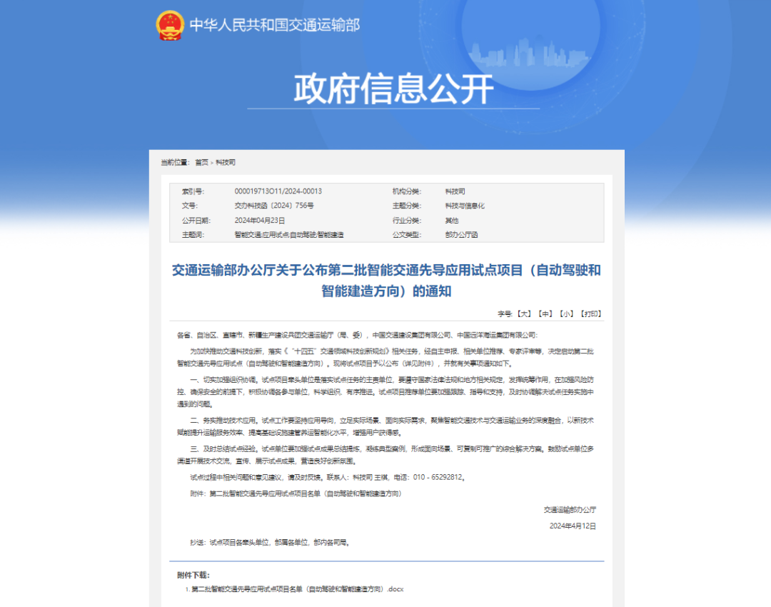 第二批国家级试点名单公布!清华同衡联合申报自动驾驶应用获批通过 第二批国家级试点名单公布!清华同衡联合申报自动驾驶应用获批通过