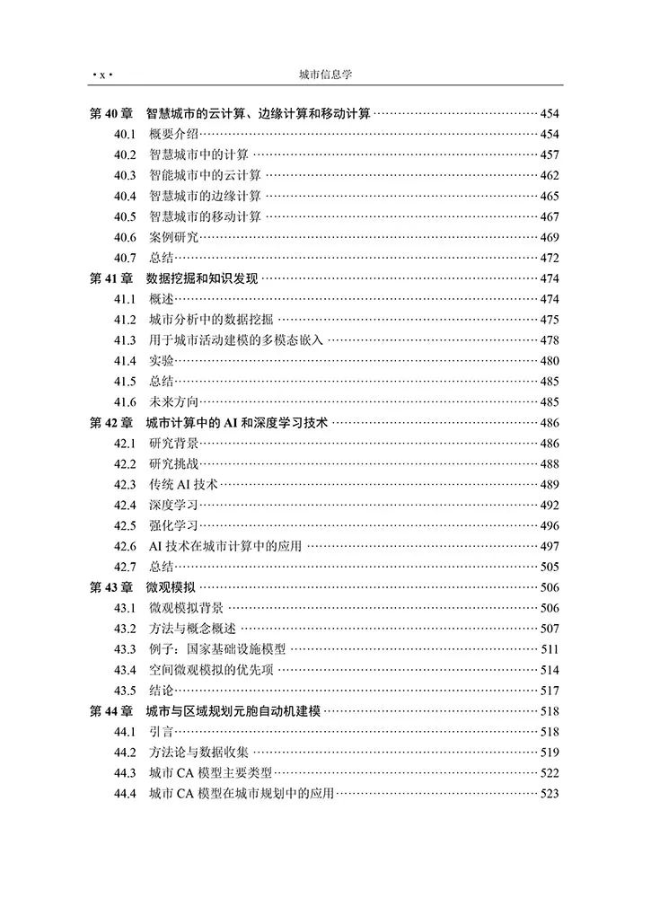 【重磅新书推荐】城市信息学大咖云集，全球顶尖团队联手撰写丨城市数据派