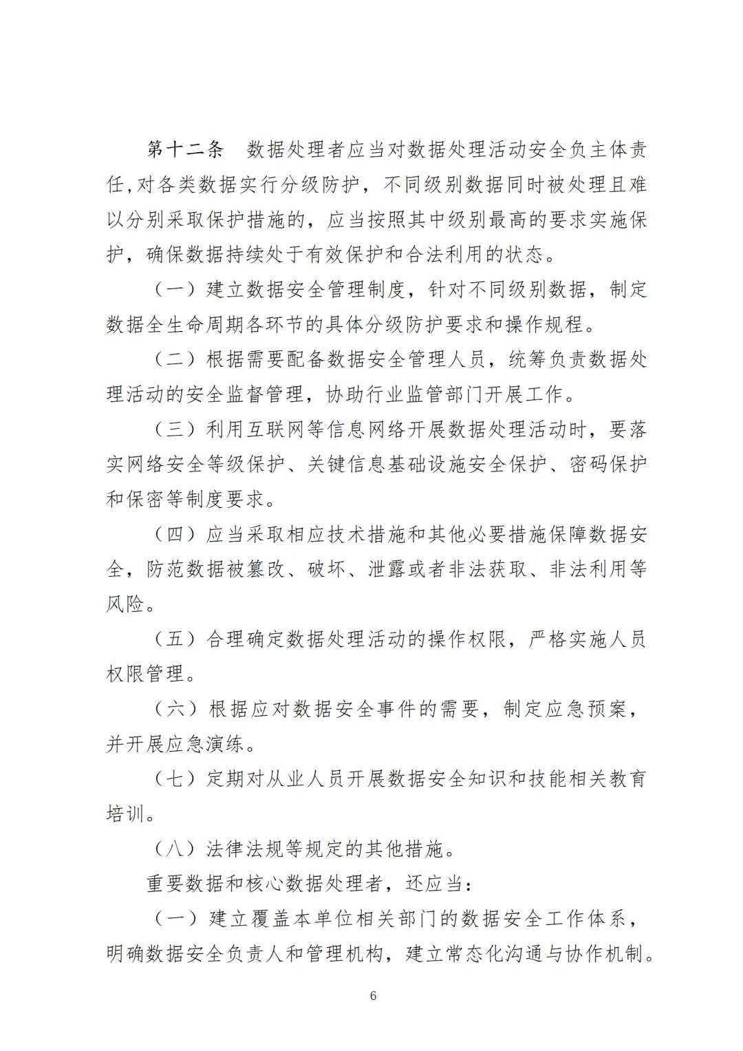 注意安全！《自然资源领域数据安全管理办法》印发