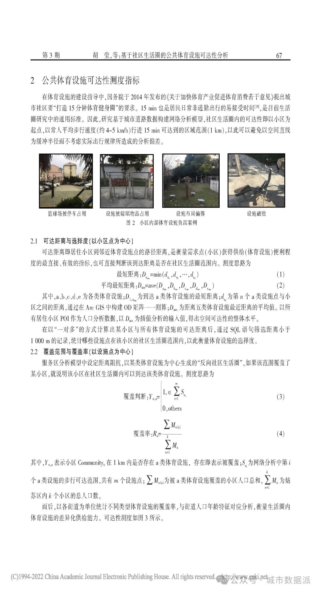 【空间分析方法】基于社区生活圈的公共体育设施可达性分析丨城市数据派