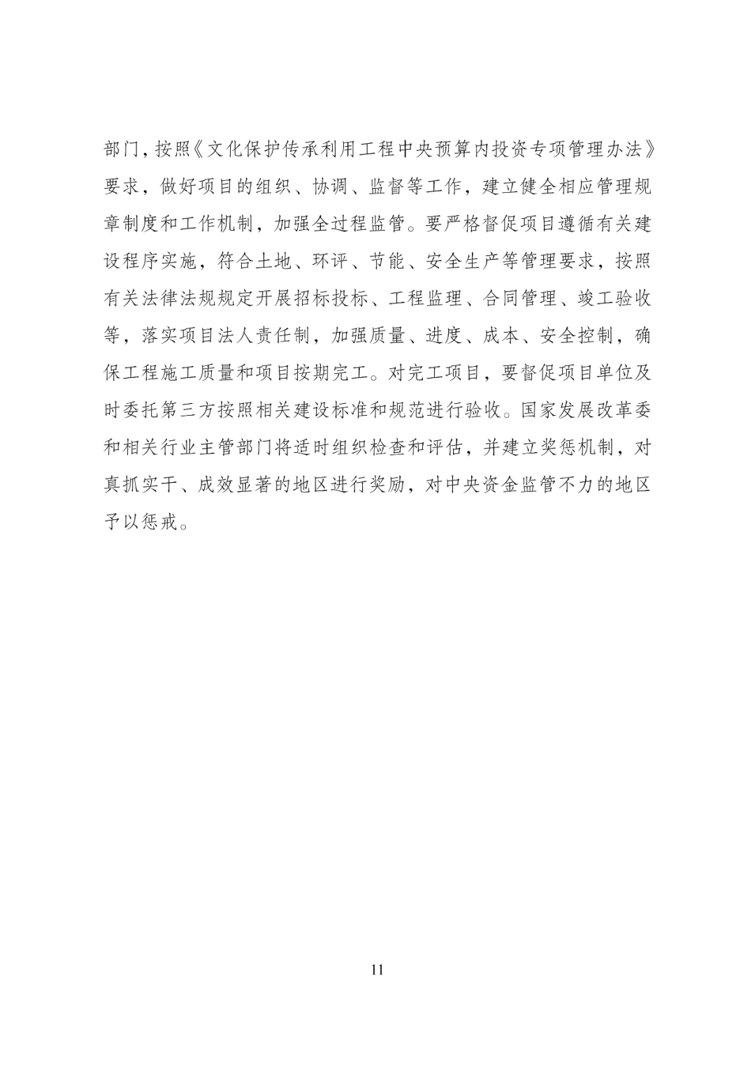 资讯 | 《文化保护传承利用工程实施方案》修订印发，涉及建设任务与资金安排