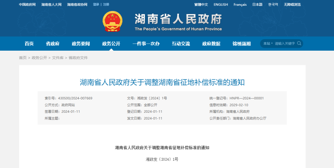 又有省份调整征地补偿补助标准,快看你家是多少~ 又有省份调整征地补偿补助标准,快看你家是多少~