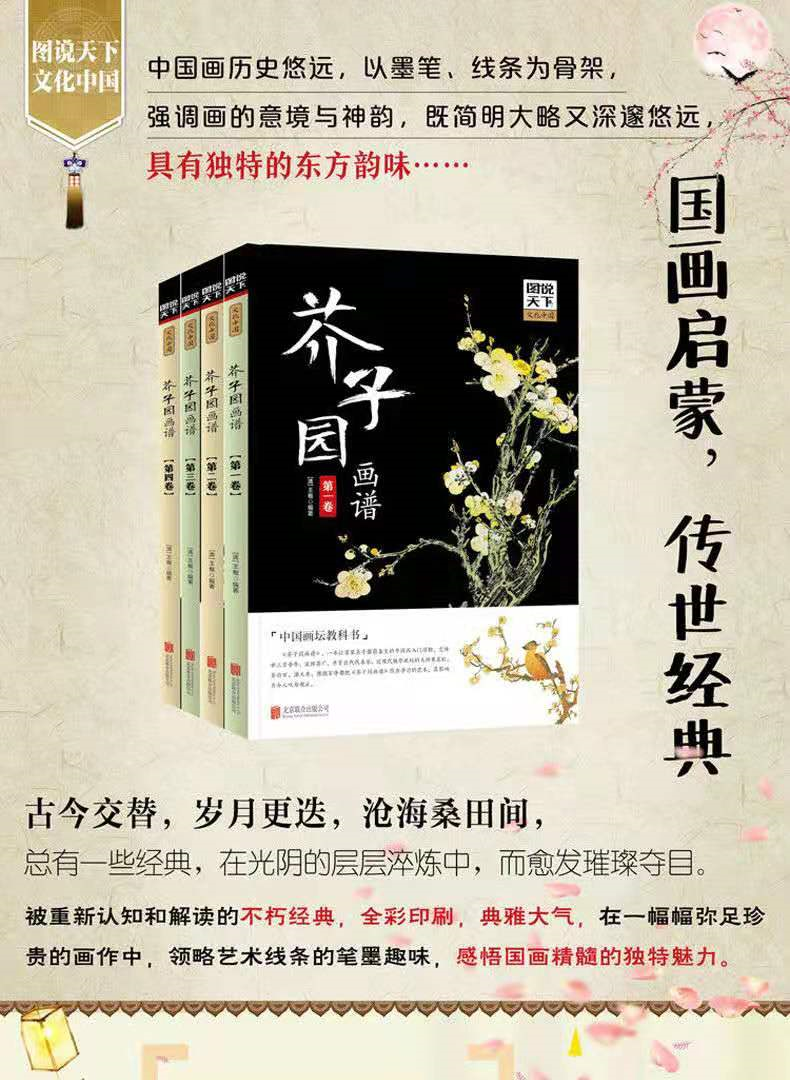 一部“芥子园”，阅尽三百年绘画史，美的惊叹！